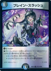 【中古】デュエルマスターズ PR14/PR60[R]：ブレイン・スラッシュのサムネイル