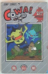 鳥山明 COWA! 週刊少年ジャンプ 97-98年 カレンダーカード - メルカリ