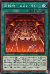 【中古】 遊戯王OCG デュエルモンスターズ 冥骸府-メメントラン DBVS DBVS-JP008のサムネイル