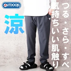 新品 アウトドア プロダクツ OUTDOOR PRODUCTS さらさら すべすべ 接触冷感 クール ドライ イージーパンツ ストレッチパンツ リラックスパンツ ヨガパンツ トレーニングパンツ M L LL XL グレー  085630