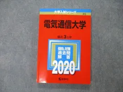 2025年最新】赤本 電気通信大学の人気アイテム - メルカリ