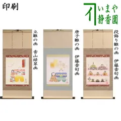 川村観峰 立雛 日本画 掛け軸 掛軸 ひな祭り 桃の節句 雛人形 茶掛 楽天市場】上村松園 掛け軸 『御ひな之図』 送料無料 【掛軸
