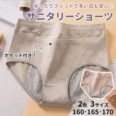 【在庫限り】多い日も安心 コットンサニタリーショーツ