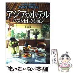 【中古】 イギリスのホテル・ベストセレクション/河出書房新社/岸川恵俊 中古】 イギリスのホテル・ベストセレクション/河出書房新社