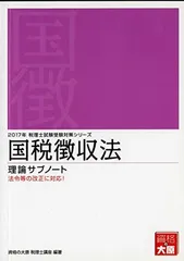 【未使用】TAC  2022年受験対策　国税徴収法　答練セット 111801_s.jpg