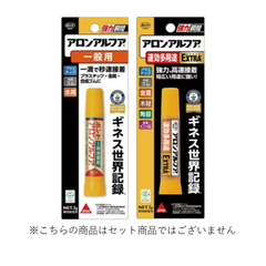 【選択品】アロンアルファ　瞬間接着剤　ボンド　一般用／速攻多用途　31204／04613