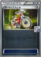 ダートじてんしゃ【118/XY-P】のサムネイル
