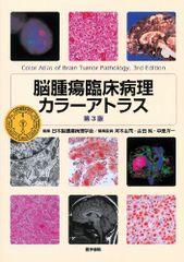 Color Atlas of Clinical Pathology of Brain Tumors, 3rd Edition. Japanese Society of Brain Tumor Pathology, Keiji Kawamoto, Jun Yoshida; Yoichi Nakazato