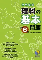 日能研　日特 理科編 2024年版 日能研 日特 理科編 2024年度版 解答付き - メルカリ
