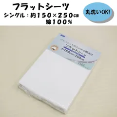 綿100％凹凸のあるフラットシーツ敷布団用シングル約150×250cm【ホワイト】軽量390ｇ洗濯楽々