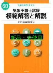 【気象予報士】廃盤品　ハレックス　気象予報士試験（学科） 気象予報士試験 | 株式会社ハレックス ー NTTデータグループの