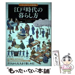 2024年最新】江戸時代図鑑の人気アイテム - メルカリ