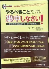 やるべきことだけに集中しなさい! 夢の実現を加速する「心の回復筋」 