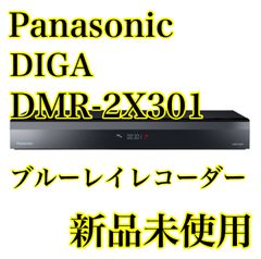 新品未使用 パナソニック ブルーレイレコーダー DIGA　DMR-2X301