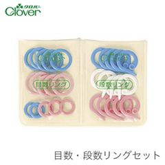 目数リング 段数リング 編み物マーカー 編み物 / Clover(クロバー) 目数・段数リングセット