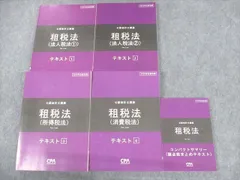 2023年最新】法人税法 総まとめ問題集の人気アイテム - メルカリ