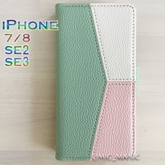 iPhone SE3 SE2 8 7 SE (第2世代/第3世代) スマホ ケース 手帳型 グリーン 緑色 カードケース ストラップ付き トリプルカラー トリカラー