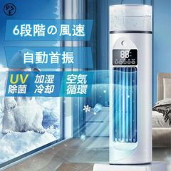新品 冷風機 冷風扇 超音波式 加湿 羽なし 10W省エネ 冷風扇風機 1台4役 家庭用 小型 静音 上下左右 首振り 卓上クーラー 細かいミスト 氷入れ可