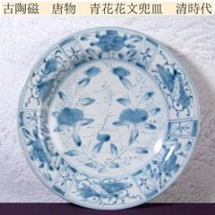 中国清朝時代　清渡小皿・鉢　東さ7-0104① 中国清朝時代 清渡小皿・鉢 東さ7-0104①