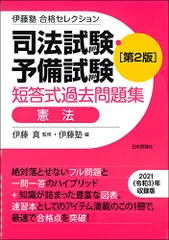 【中古】 憲法演習　2　新版 憲法2 統治 第8版 - メルカリ