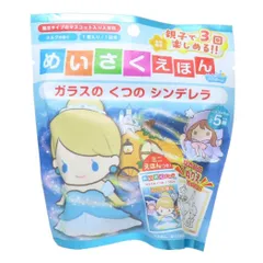 入浴剤 めいさくえほんバスボール 全5種の内どれか1個 シンデレラ ノルコーポレーション 子供とお風呂 おもしろ雑貨 グッズ 