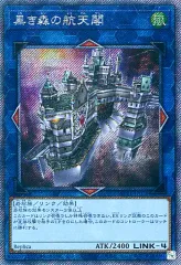 2025年最新】黒き森の航天閣の人気アイテム - メルカリ
