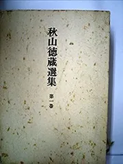 秋山徳蔵 The Collection of Menus 秋山徳蔵メニュー・コレクション (1976年) |本 | 通販 | Amazon