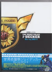 勇者警察ジェイデッカー DVD-BOX 1＆2 楽天市場】勇者警察ジェイデッカー（CD・DVD）の通販