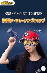 【新品未使用】日本未発売　ミニオン　超変身　ピットクルー　キャップ