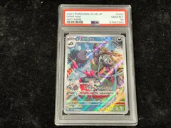 イイネイヌ AR PSA10 & タギングル AR PSA10 PSA10鑑定済〕タギングル【AR】{080/071}