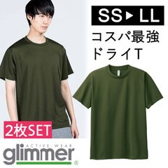 【新品】★2枚セット★ 無地 ドライ 半袖 Tシャツ  アーミグリーン カーキ 無地 グリマー glimmer 00300 UVカット 吸汗 速乾 UPF20   スポーツ アウトドア カラバリ豊富 ユニフォーム  男女兼用  SS Ｓ Ｍ Ｌ LＬｔシャツ