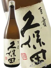 久保田 百寿 特別本醸造 1.8L 【 新潟県　朝日酒造 】【 4432 】【 日本酒 】