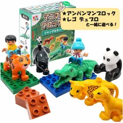 アニマルブロックス ミニフィグ2体 (ジャングルセット) 動物ブロックセット 動物 ワニ トラ パンダ ヒョウ クマ おもちゃ ブロック LEGO レゴ レゴデュプロ デュプロ互換 アンパンマンブロック Sunwards