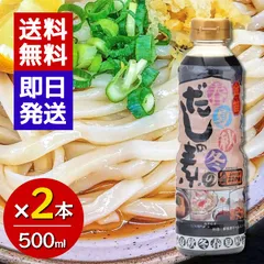 金笛 春夏秋冬のだしの素 500ml 2本セット 創健社 金笛醤油 だしの素 めんつゆ うどん そうめん 国産 調味料 料理 味付けのサムネイル