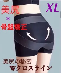 薄型美尻ガードルWクロスライン　骨盤矯正　補正下着　産後ダイエット黒XL