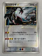 レックウザスター 067/082 スパイラルラッシュ 2004 ☆ アンリミ PSA10鑑定済〕レックウザ☆(アンリミ)【☆】{067/082}