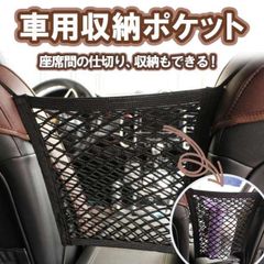 車 仕切り 収納ネット ペット メッシュネット 小物収納 車用品車 収納ポケット