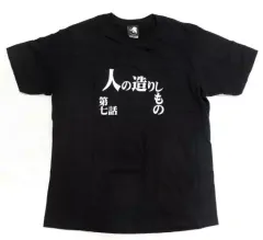 【中古】衣類 第七話『人の造りしもの』 全話Tシャツ ブラック Lサイズ 「新世紀エヴァンゲリオン」