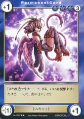 【中古】アクエリアンエイジ No.1007[R]：トムキャット