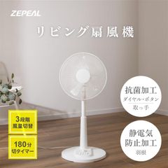 ゼピール　メカ式扇風機　ZFL-A1EB(W)