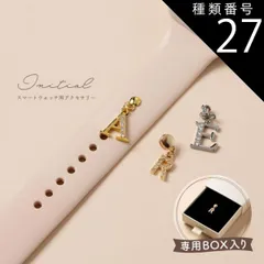 種類27：ゴールド/13.U  スマートウォッチ アクセサリー イニシャル アップル ウォッチ チャーム apple watch アルファベット かわいい おしゃれ レディース 推し活 キラキラ ベルト アクセサリー 腕時計 チャーム ラインストーン シルバー