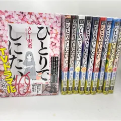 土日セール⭐︎ひとりでしにたい　全巻　1〜10セット hitorideshinitai-10_2048x.jpg?
