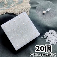 樹脂ポスト 透明 ピアス 4mm フェイク パール アレルギー対応 20本セット シンプル 可愛い 小さめ 小ぶり