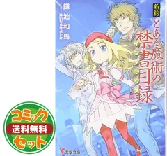 2024年最新】新約 とある魔術の禁書目録 22巻の人気アイテム - メルカリ