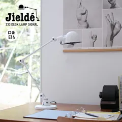 【新品】JIELDE[ジェルデ] Desk Lamp Signal  (White  JD333) [デスクランプ シグナル ホワイト 卓上ライト 照明]のサムネイル