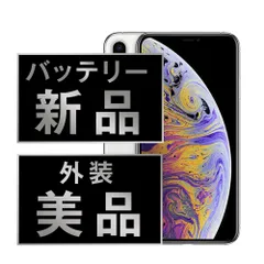 2025年最新】simフリー 未使用 iphonexsの人気アイテム - メルカリ