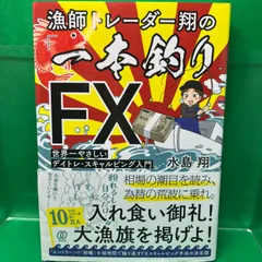 2024年最新】一本釣りfxの人気アイテム - メルカリ