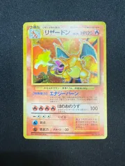 2025年最新】ポケモンカード旧裏リザードンHP120の人気アイテム