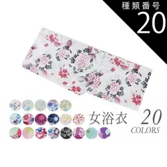 種類20:7-15.ピンク×紫（花）/フリー 女物 浴衣 ゆかた 綿100% プレタ 仕上がり品 フリーサイズ 平生地 おしゃれ 女浴衣 レディース 婦人用 ゆかた単品 メール便不可 kis