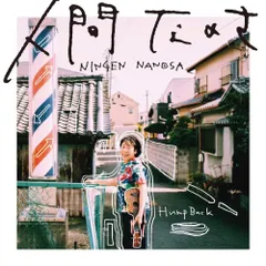 Hump Back CD 廃盤 Hump Back Hump Back CDアルバム - Neowing